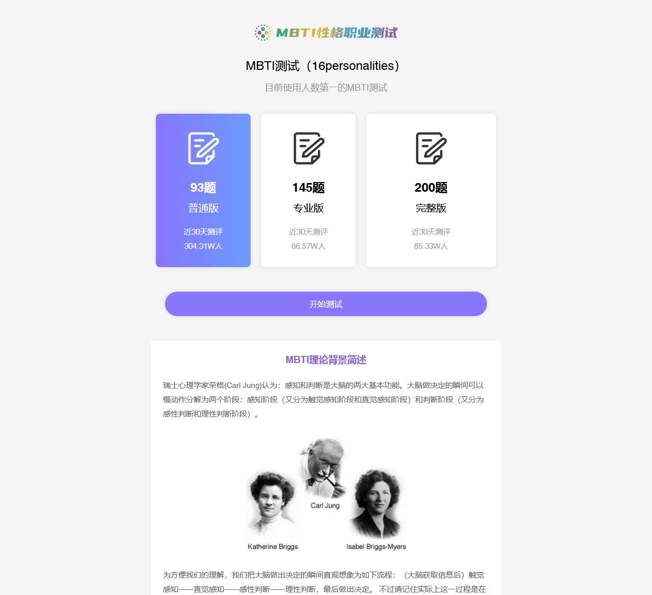 MBTI人格测试 - 专业在线测试和分析系统