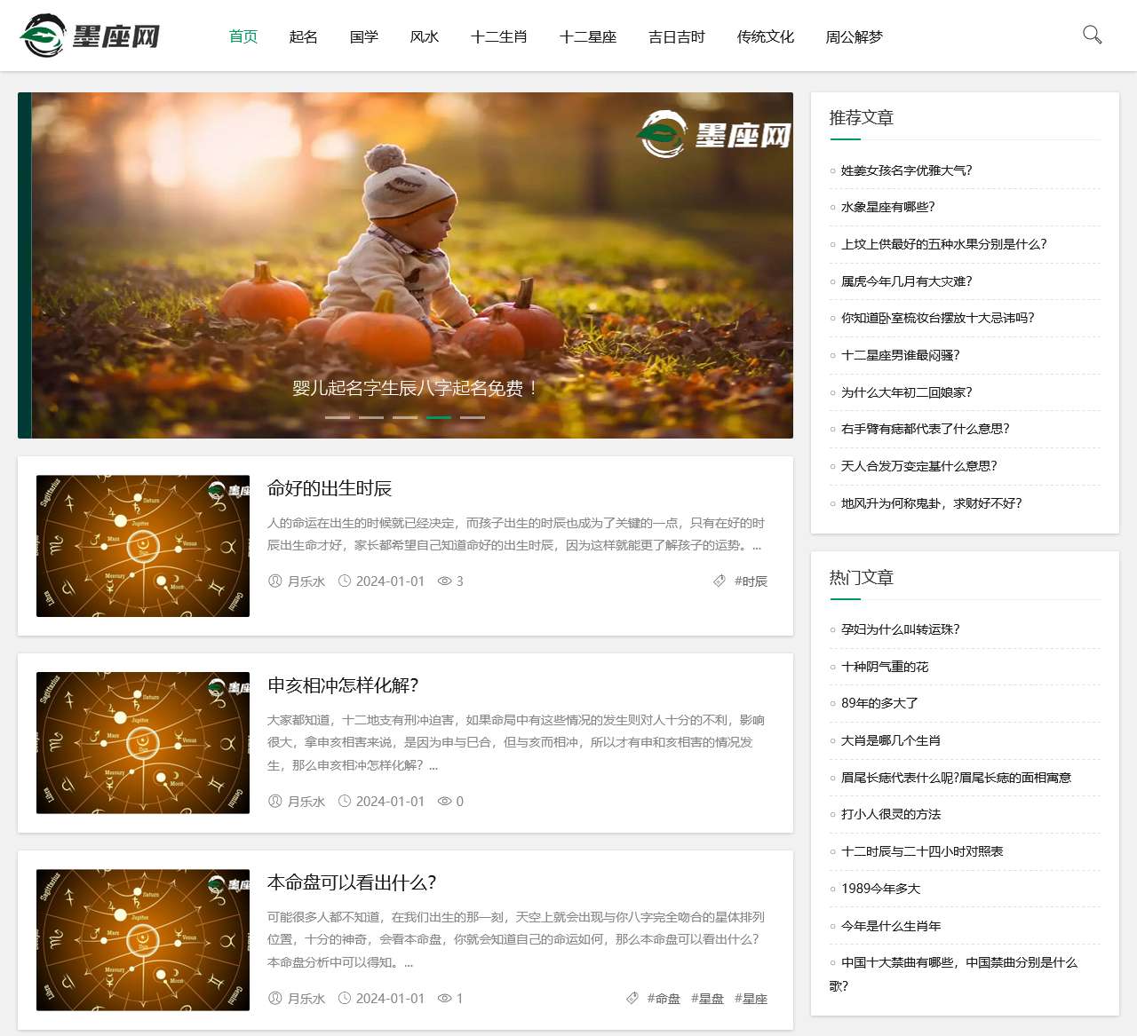 墨座网 – 专注易学知识传统民俗文化网