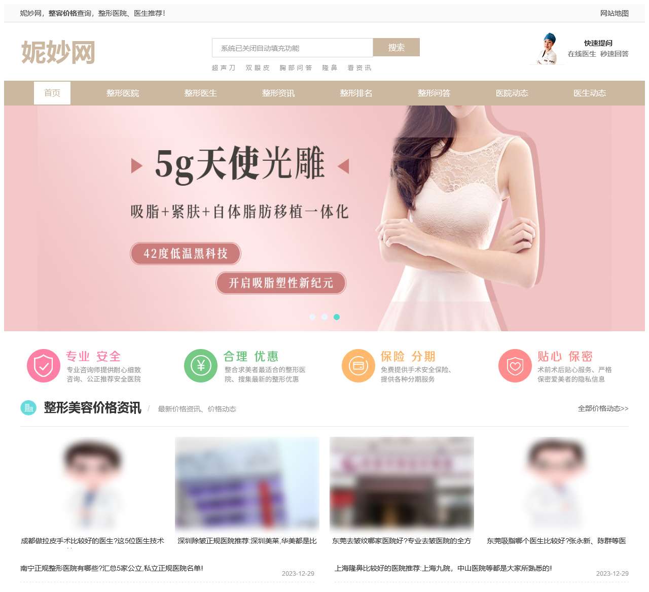 【妮妙网】整形美容价格_整形美容医院排名_整形去哪好