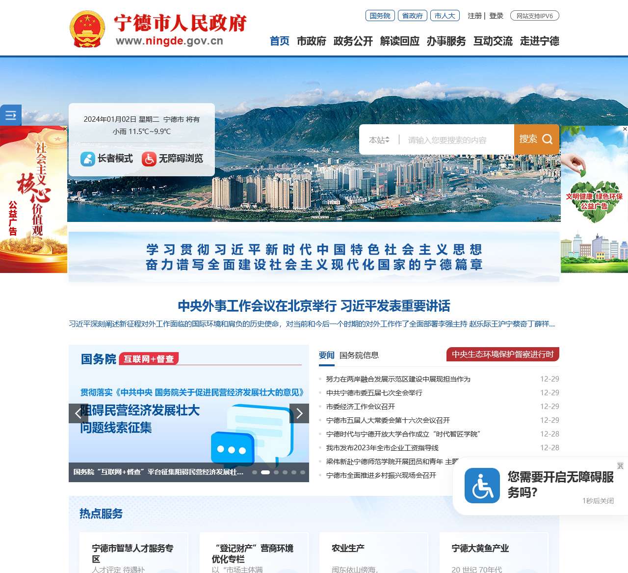 宁德市人民政府门户网站