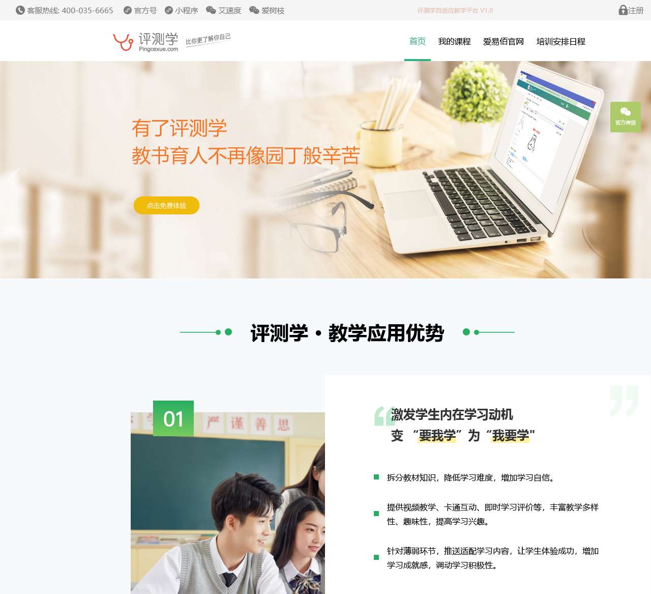评测学-官网 中小学智能个性化学习 智能教育 自适应学习 高效提升