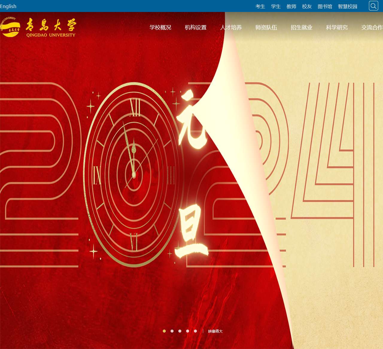 青岛大学 QINGDAO UNIVERSITY