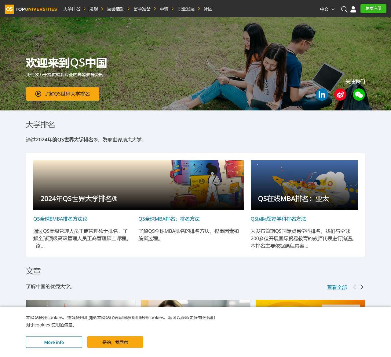 QSChina | Worldwide university rankings, guides & events