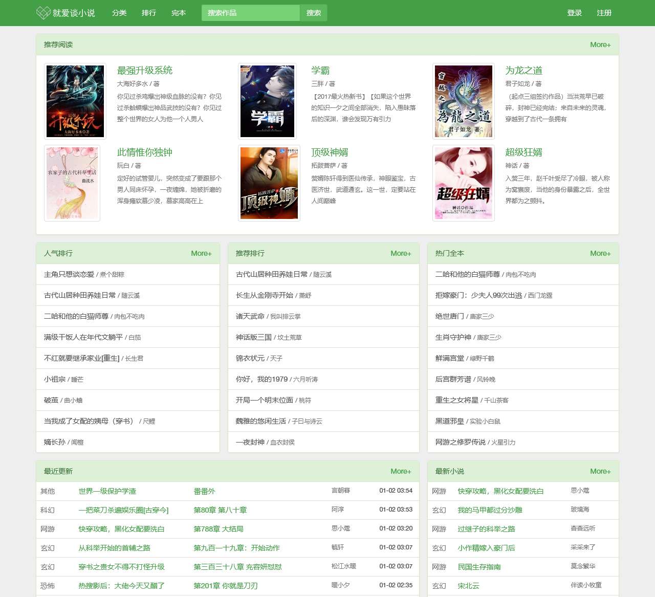 就爱谈小说网-全本小说无弹窗免费阅读