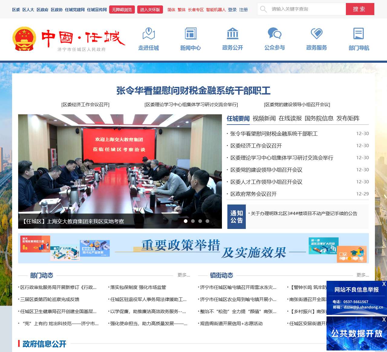 任城区政府门户网站