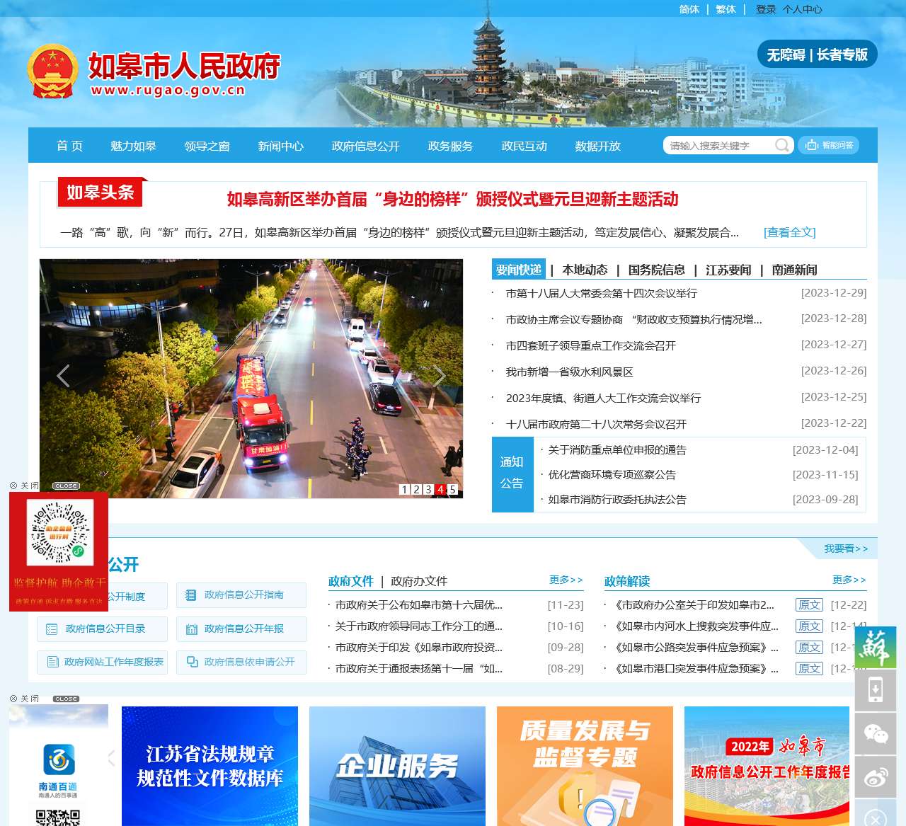 如皋市人民政府