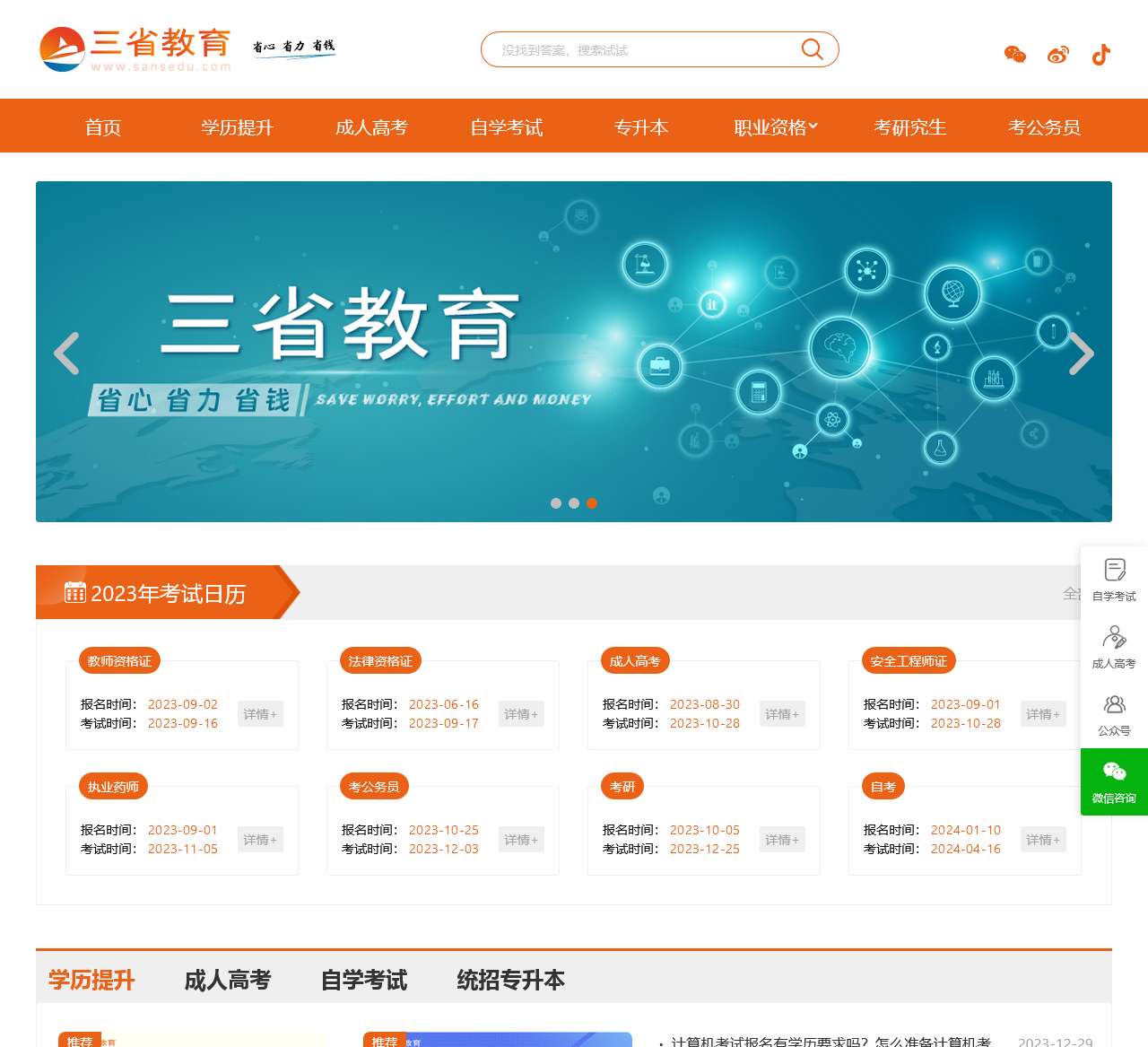 三省教育 – 学历提升、职业考证，为你省心、省力、省钱！