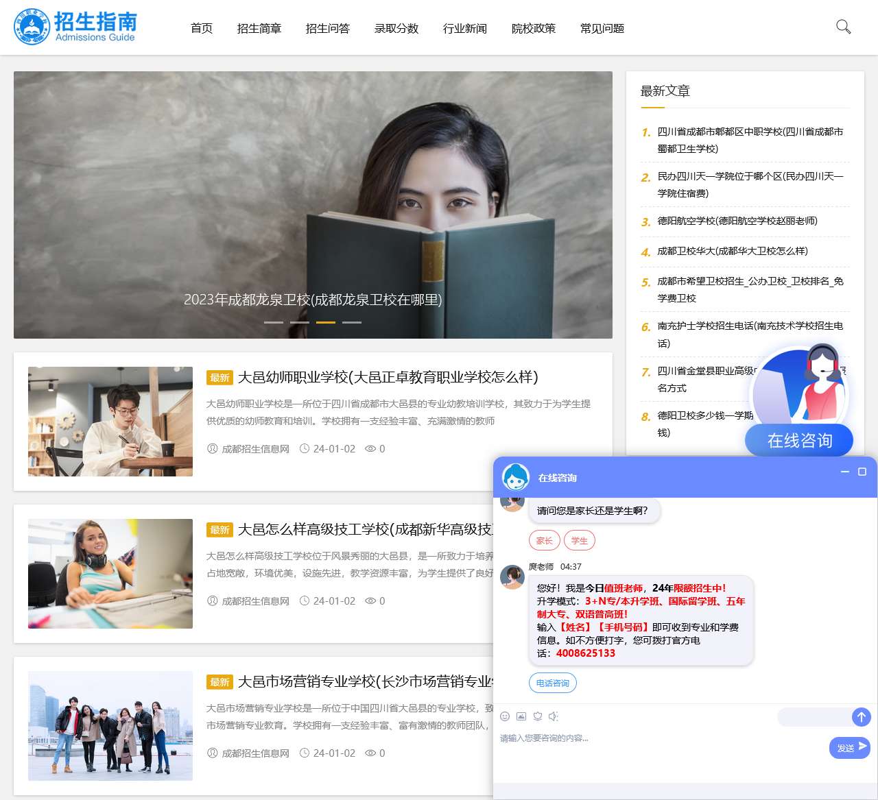成都职业技术学院-招生信息网