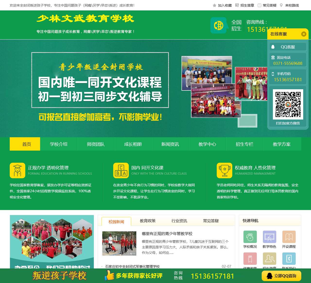 叛逆孩子学校-全封闭式戒网瘾叛逆孩子学校