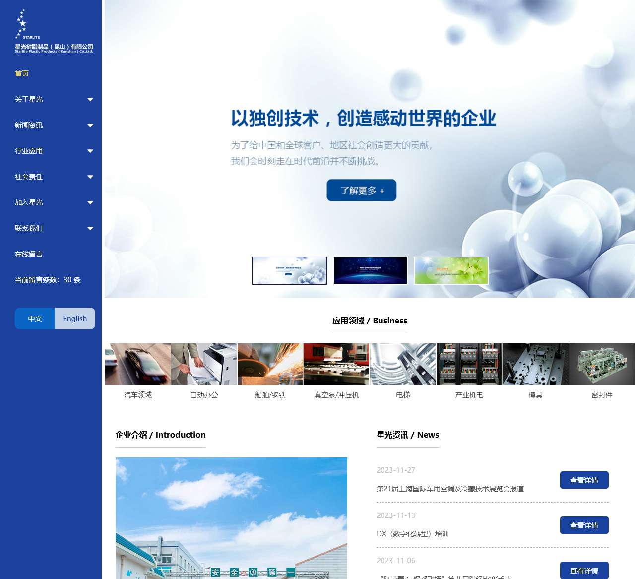 星光树脂制品（昆山）有限公司