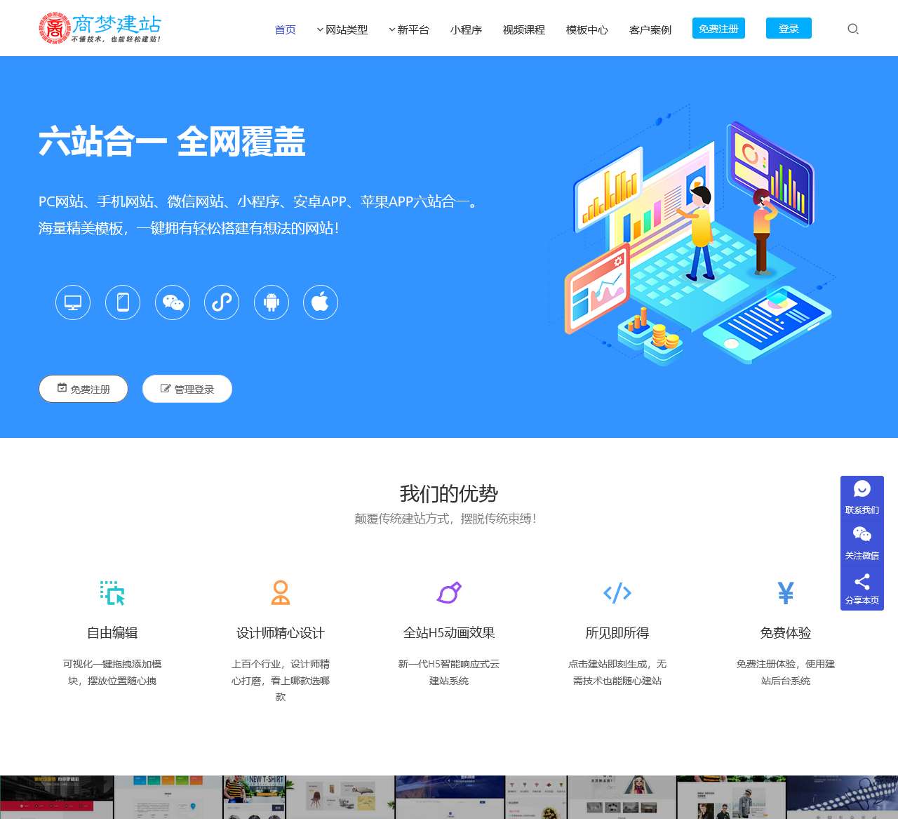 商梦自助建站平台-免费网站建设|企业公司网站搭建