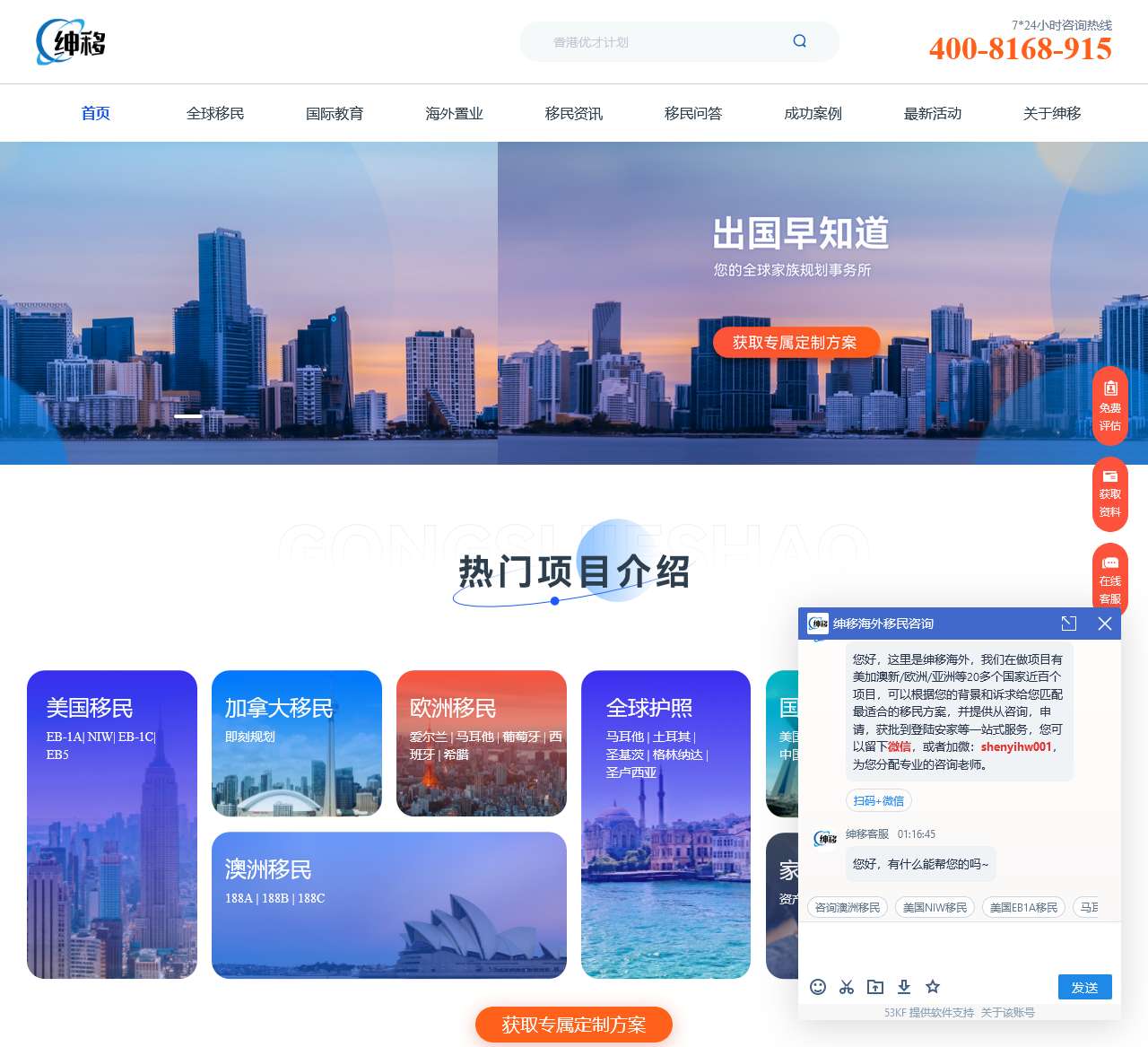 绅移海外-全球身份规划-财富管理,您值得信赖的投资移民机构