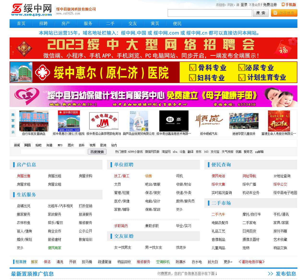 绥中网_绥中信息网_绥中县同城网站