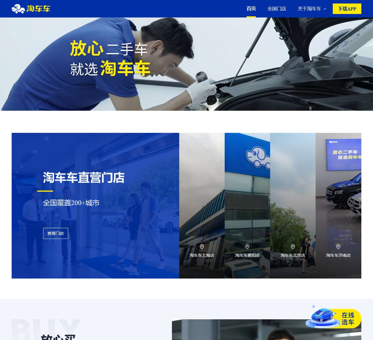 淘车车-放心二手车