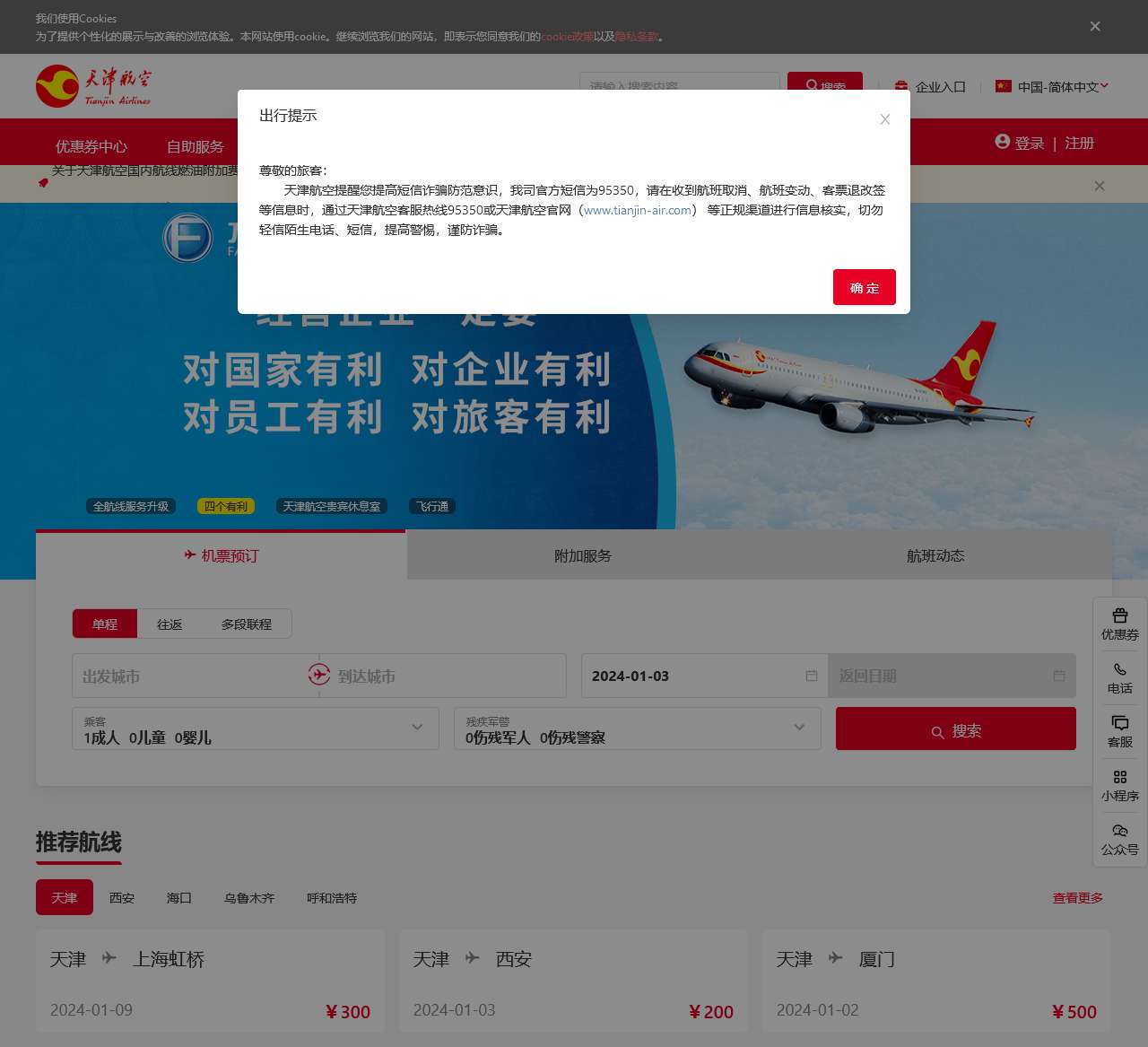 天津航空官方网站