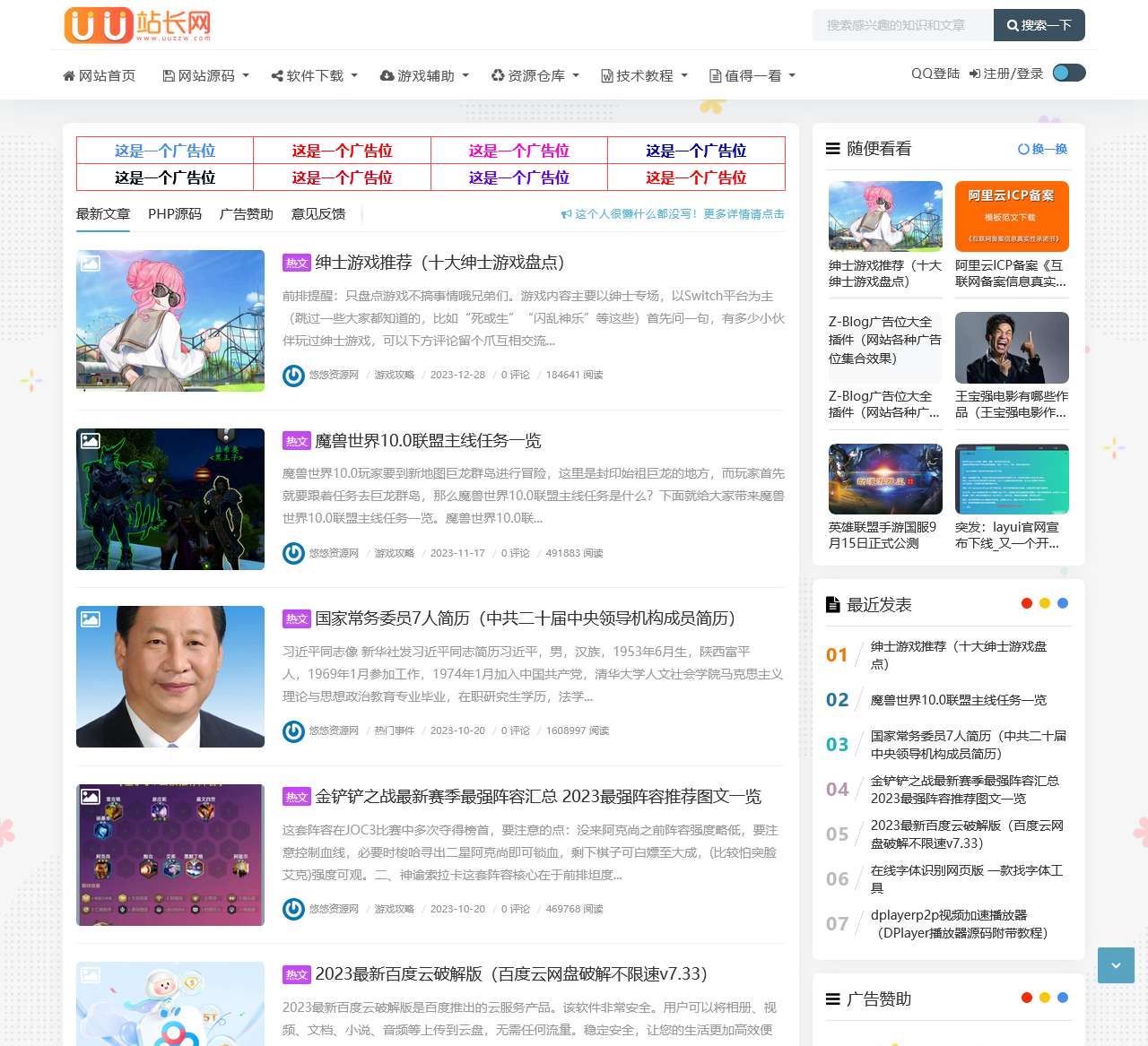 UU站长网 – 悠悠资源网、资源下载、实用的免费软件下载