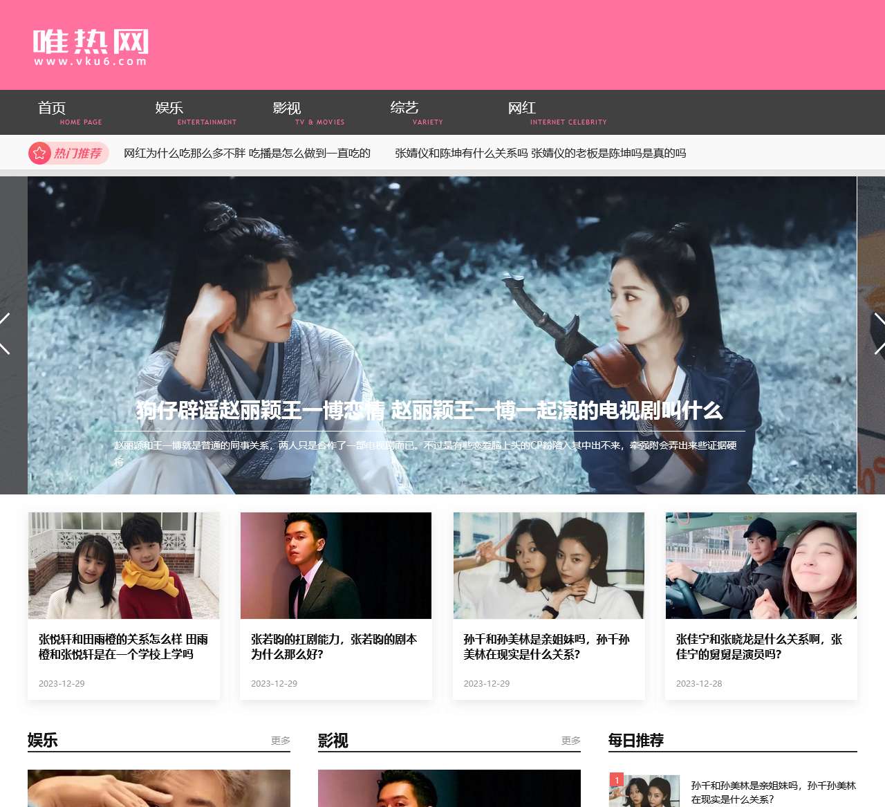 唯热网—搜罗天下事 娱乐明星八卦最新动态