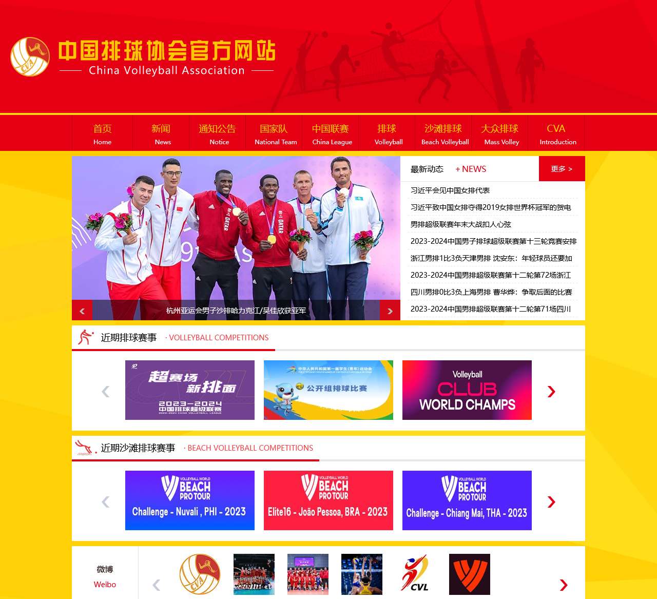 中国排球协会官方网站-首页
