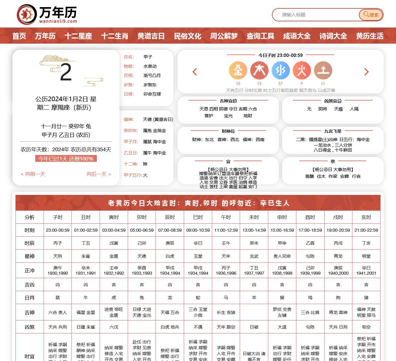 万年历|万年历查询|日历|日历查询|老黄历|老黄历查询-万年历网