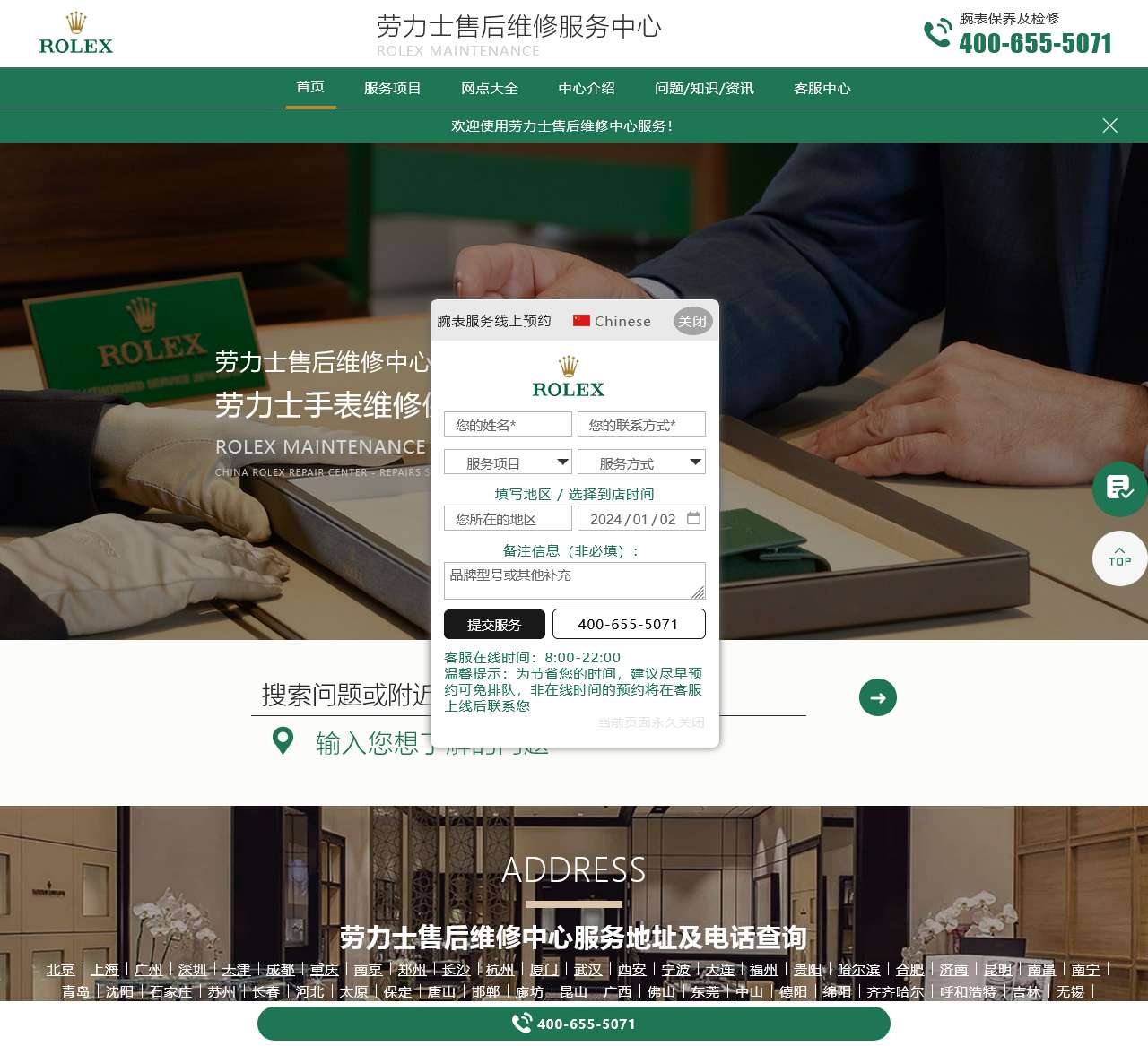 劳力士售后服务中心（劳力士维修保养中心） | Rolex