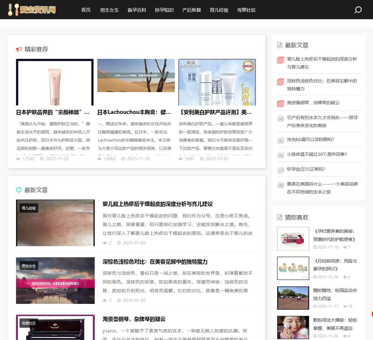 母婴育儿资讯网站 – 爱宝育儿资讯