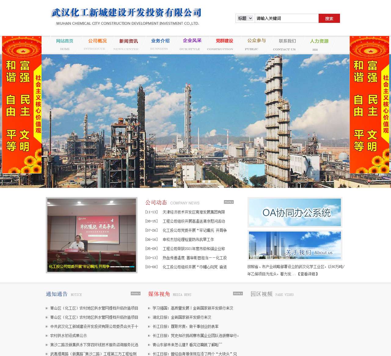 武汉化工新城建设开发投资有限公司