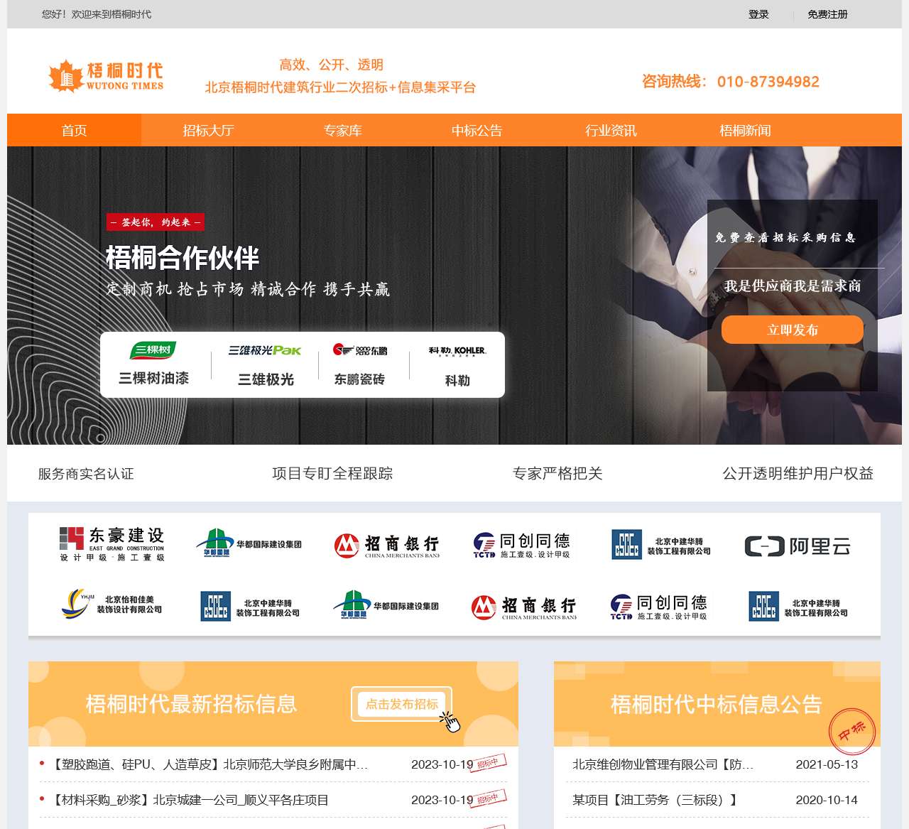 梧桐招采,建筑行业招标投标信息集采_梧桐时代招投标信息平台