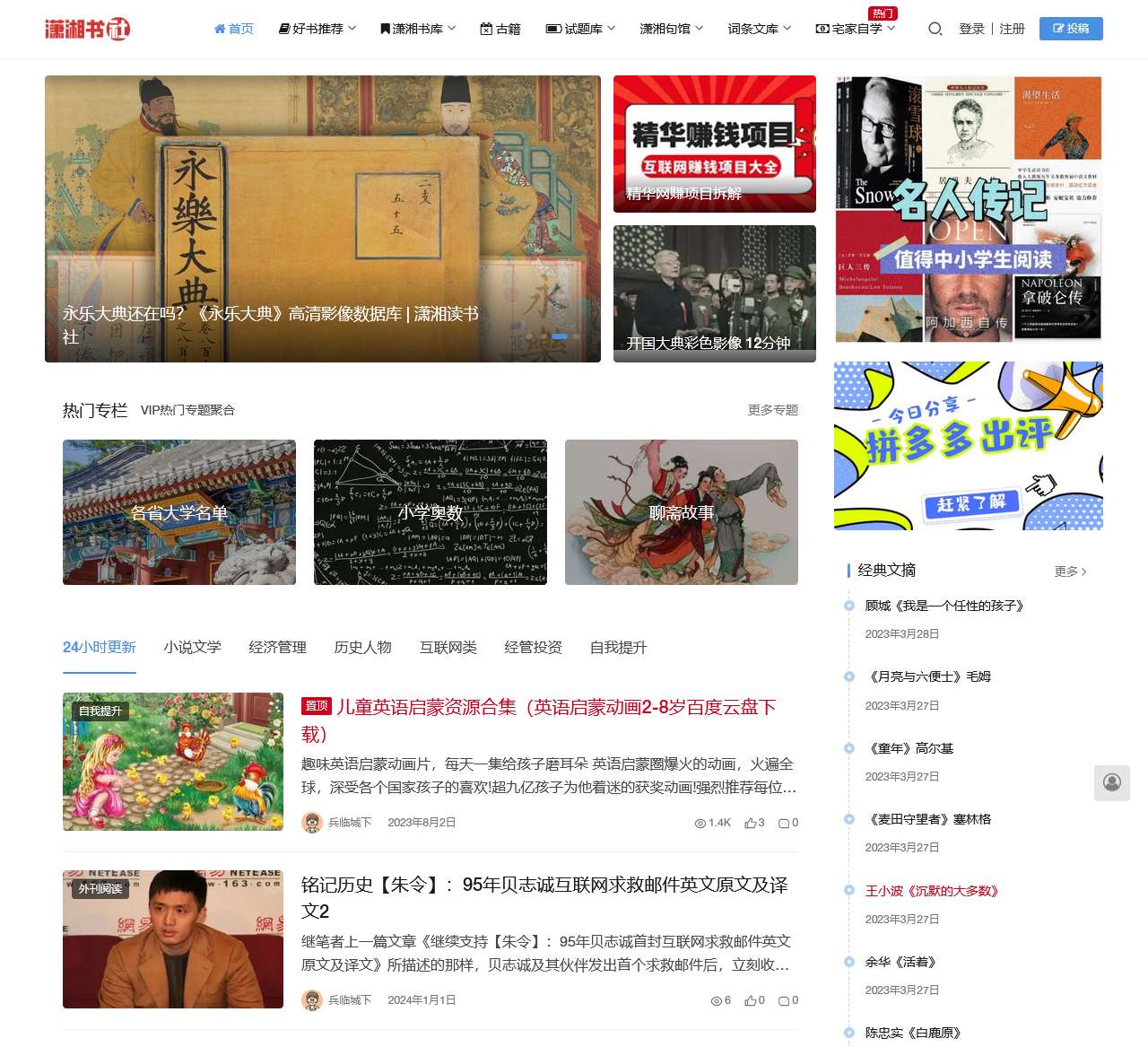 好书推荐网-好书推荐，精选文摘，好句子大全 -潇湘读书馆