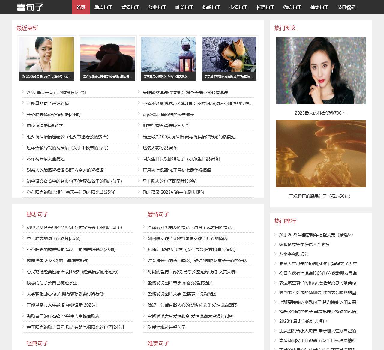 句子大全_伤感句子_经典句子 – 喜句子