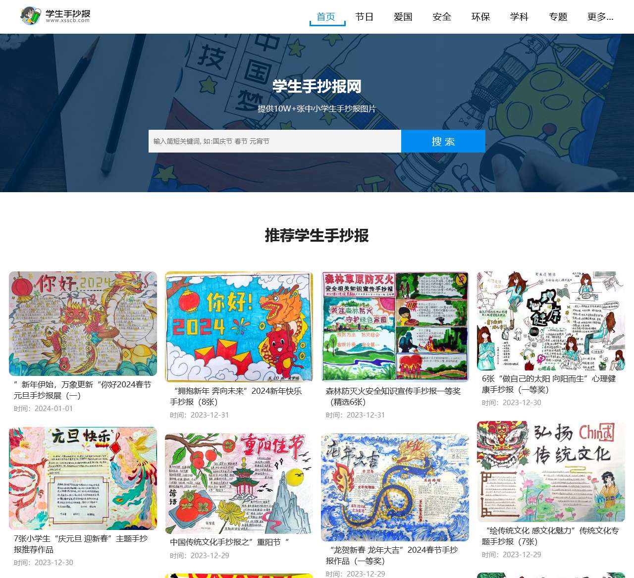 学生手抄报网-提供最新的中小学生手抄报作品欣赏