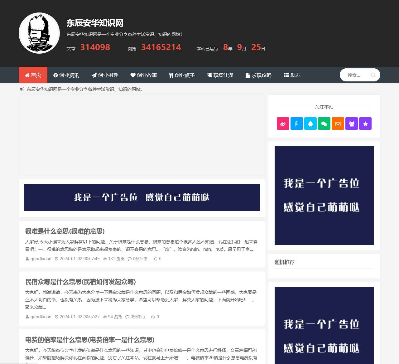 东辰安华知识网