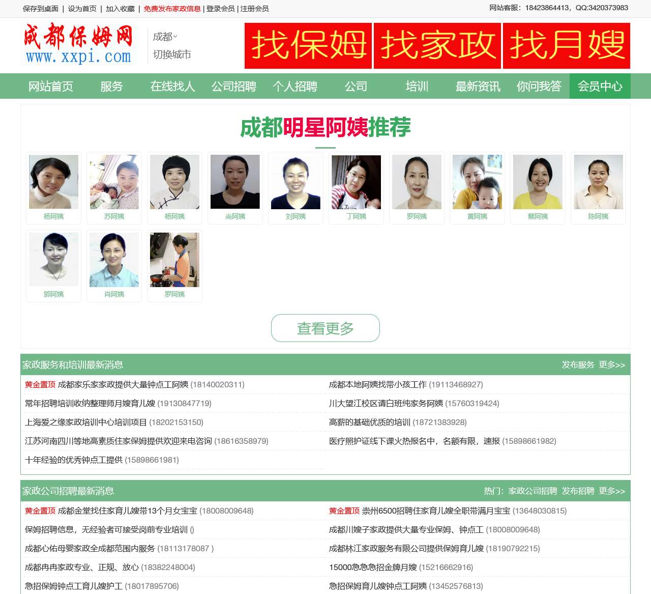 成都保姆网,成都家政网,成都月嫂公司-成都专业保姆知名家政平台