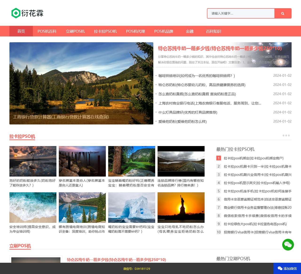 衍花霖-银联POS办理【免费领取】拉卡拉POS机申请