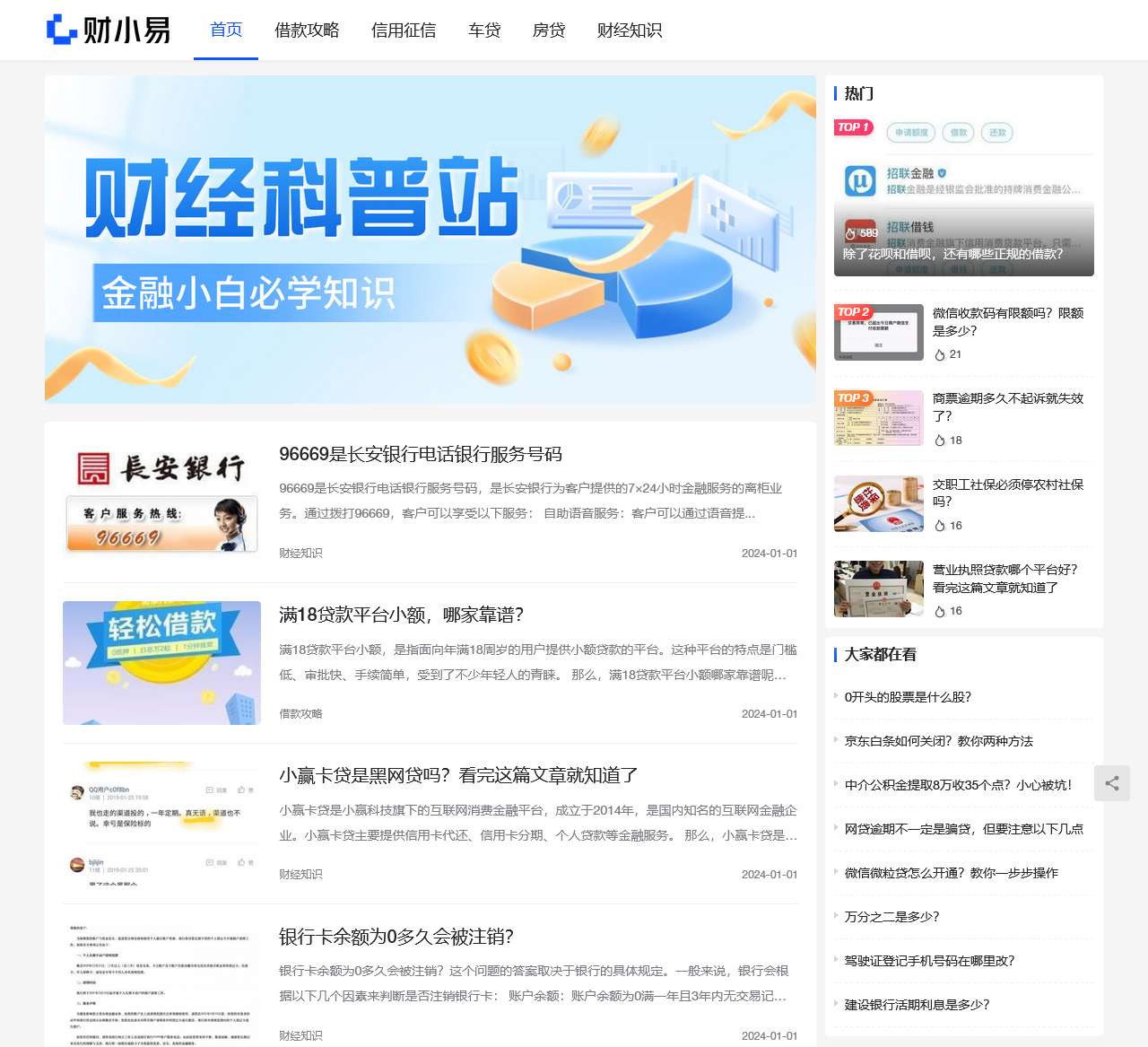 财小易 – 金融财经知识科普平台