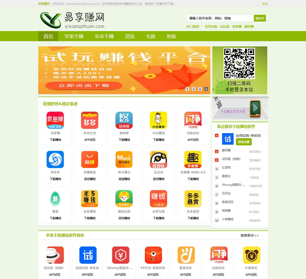 易享赚网 - 安卓手赚苹果手机赚钱软件大全-正规手机赚钱平台下载