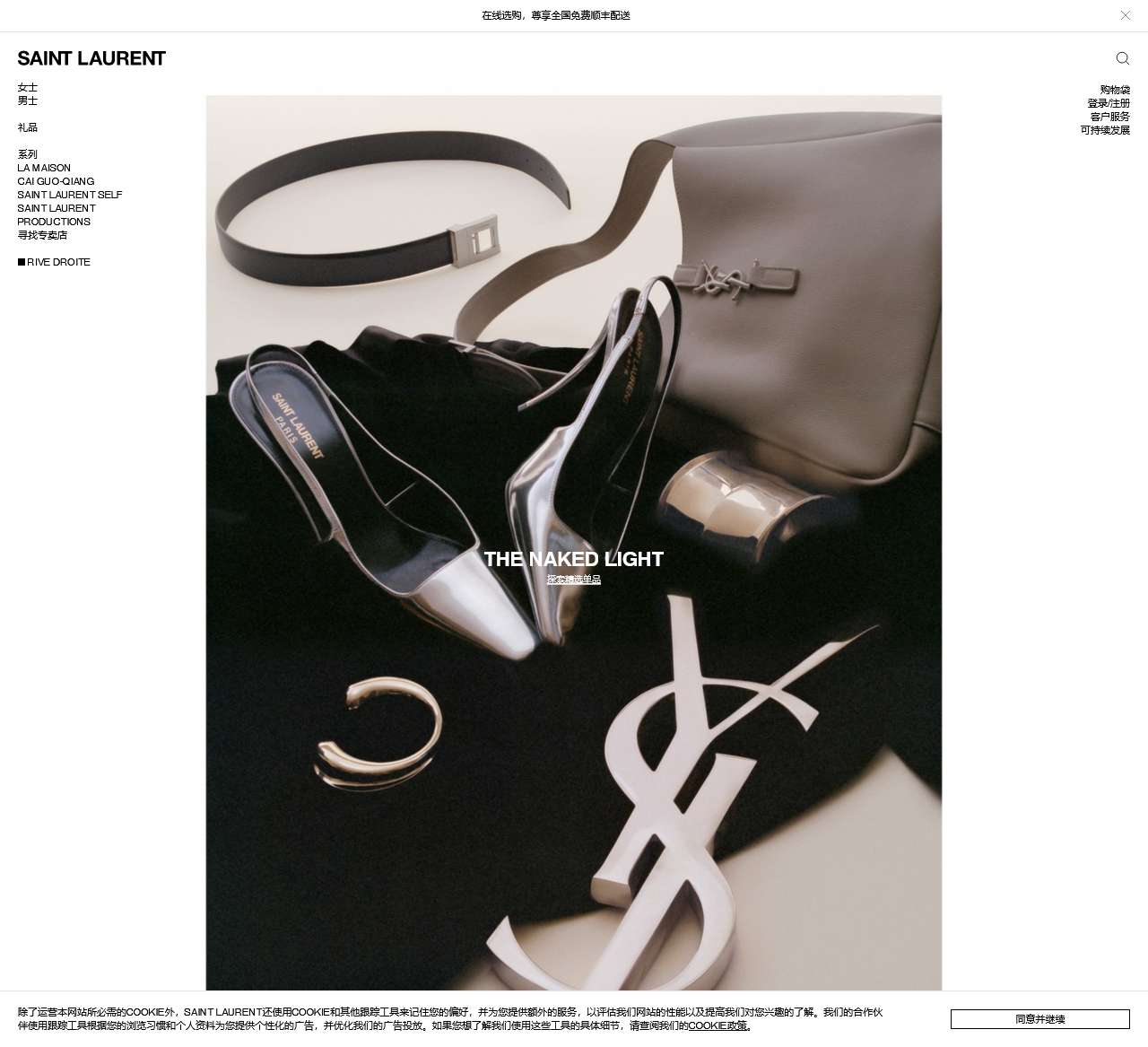 SAINT LAURENT圣罗兰中国官方网站 | YSL.CN – 中国官方线上精品店