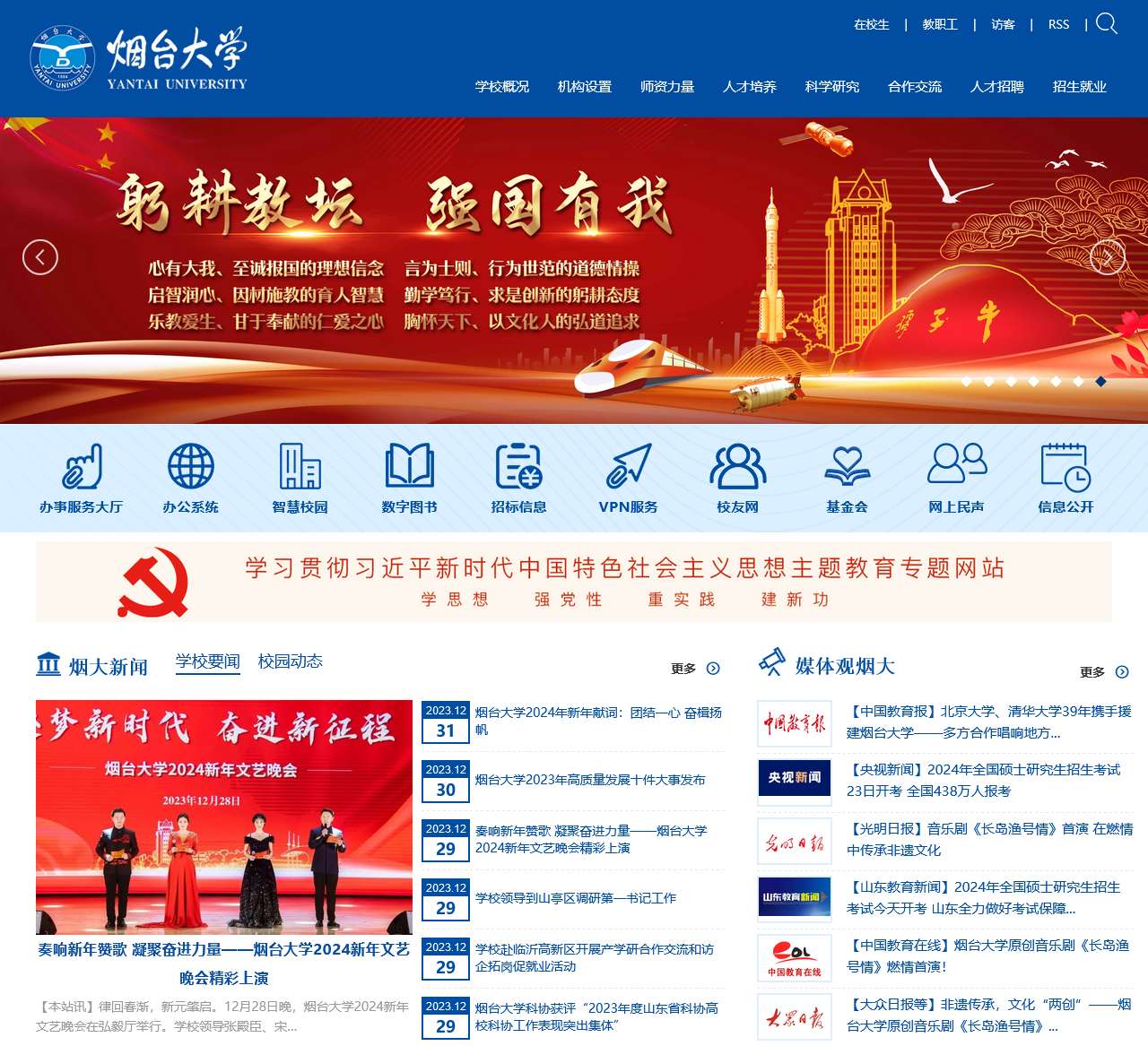 烟台大学|YanTai University