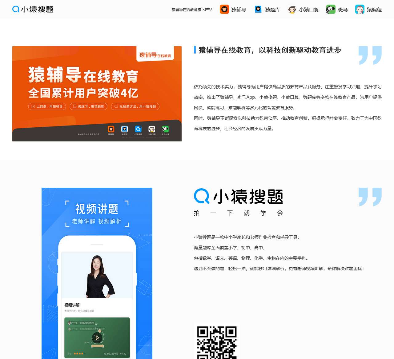 小猿搜题 – 拍一下 就学会