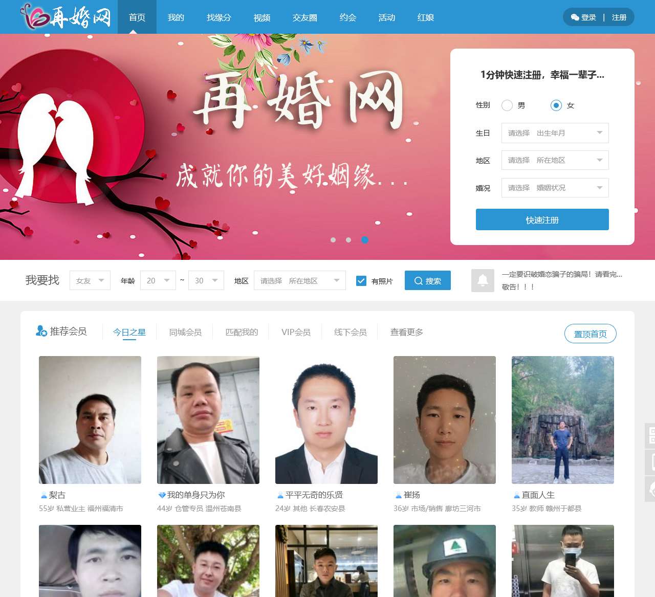 再婚网-离婚男女征婚,互动婚恋交友社区