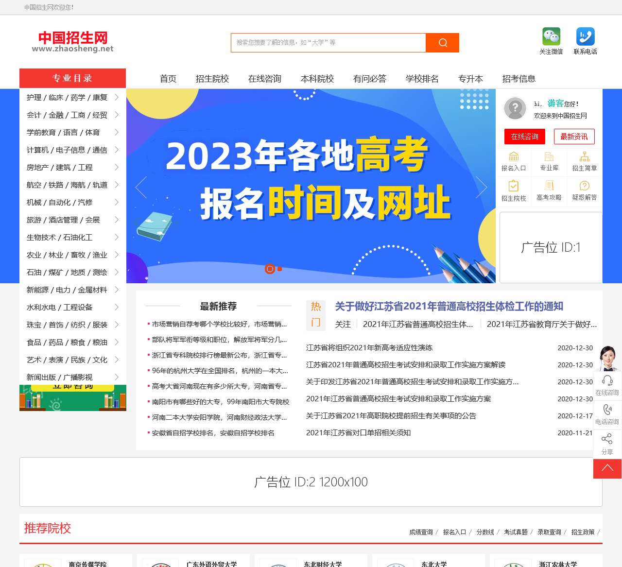 中国招生网-全国高校招生考试培训教育信息门户网站