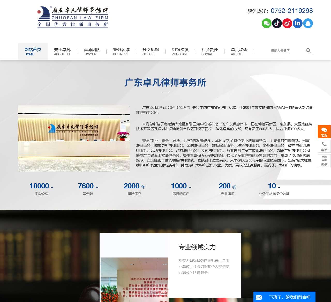 广东卓凡律师事务所官网-广东卓凡律师事务所官网