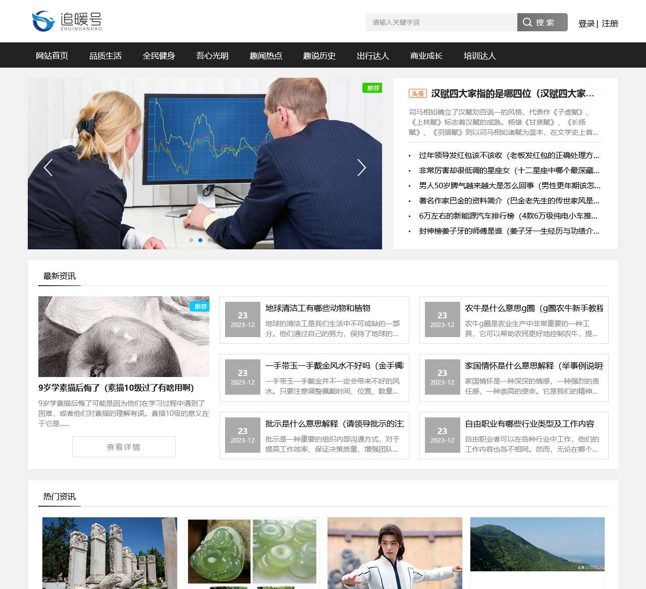 追暖号-分享日常生活百科知识