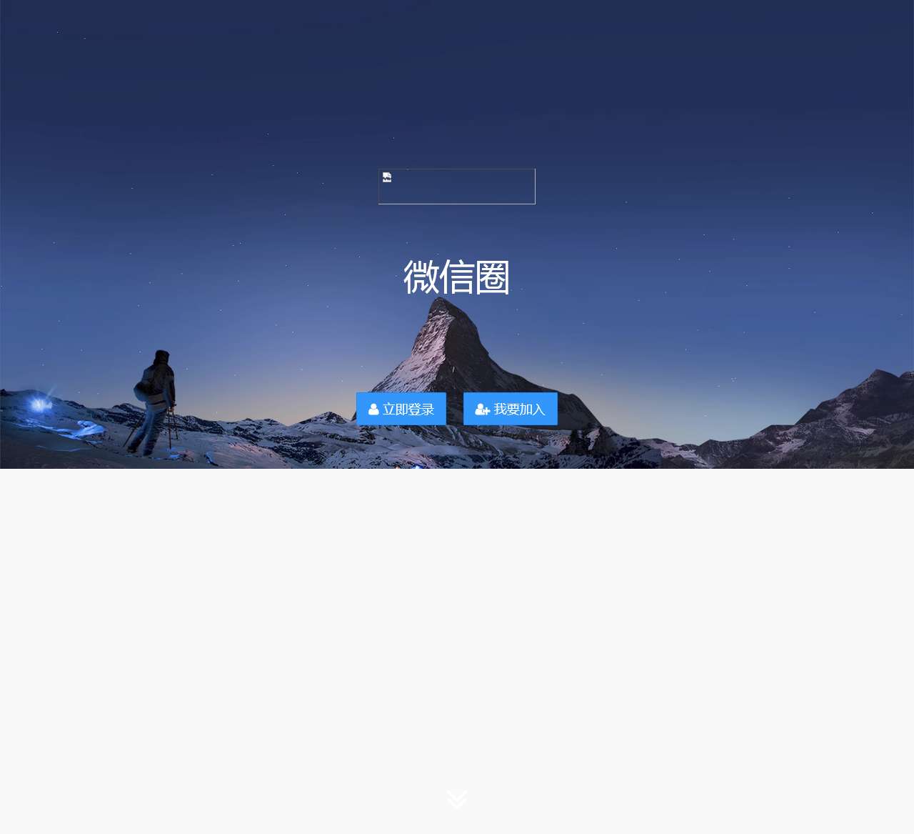 概念版微信圈管理平台