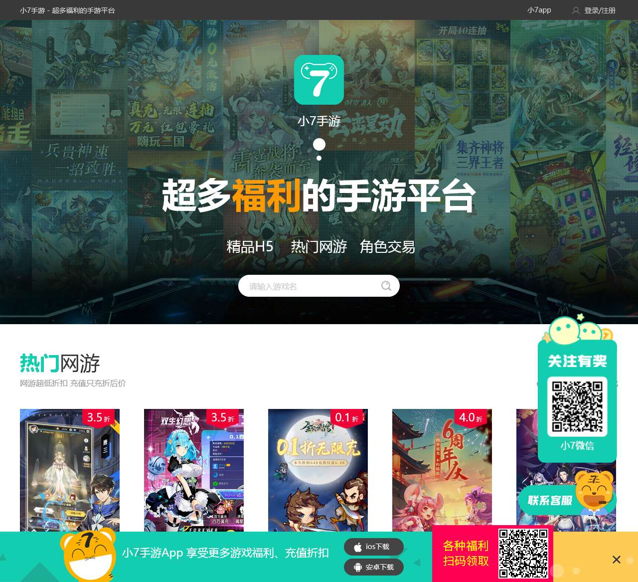 小7手游_超多福利的手游平台