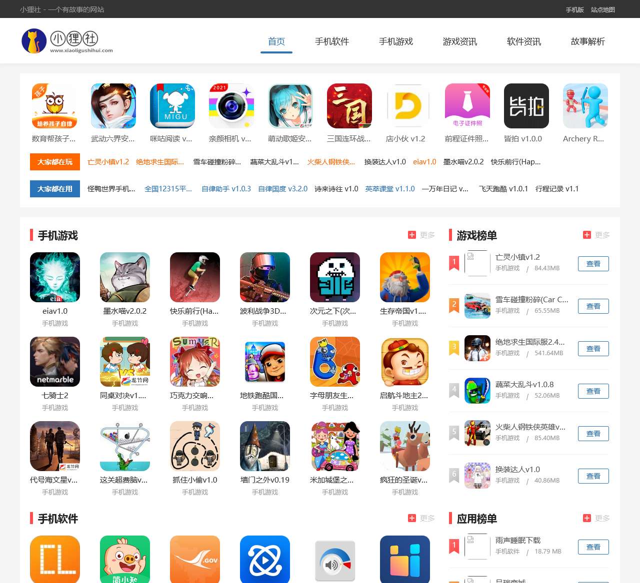 小狸社 – 一个有故事的网站