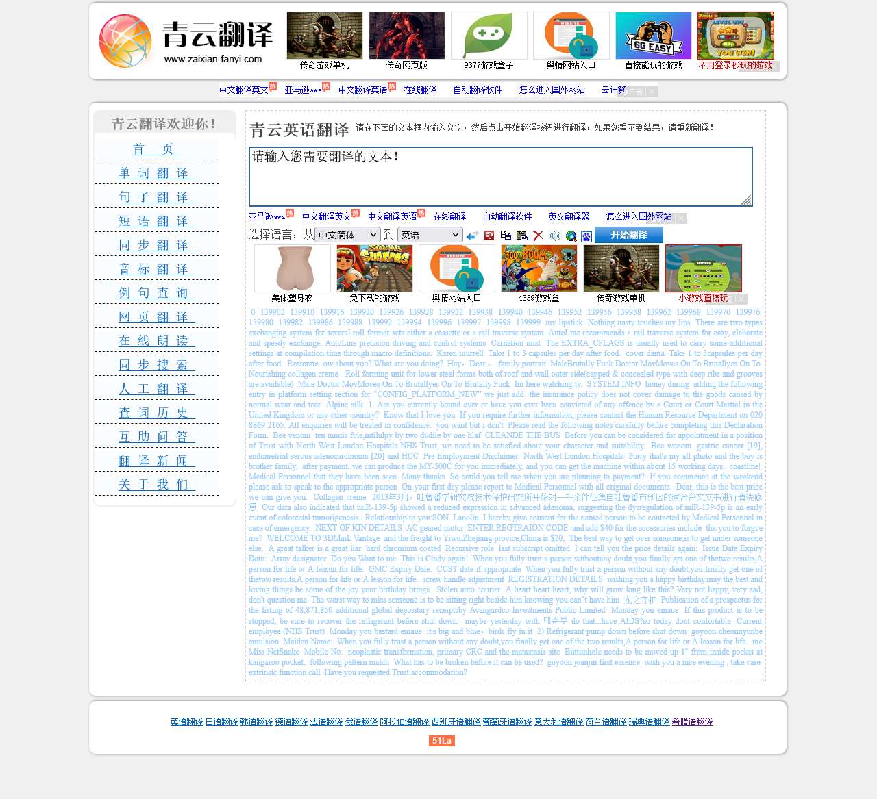 青云英语翻译网,英语在线翻译,中文翻译英语翻译中文