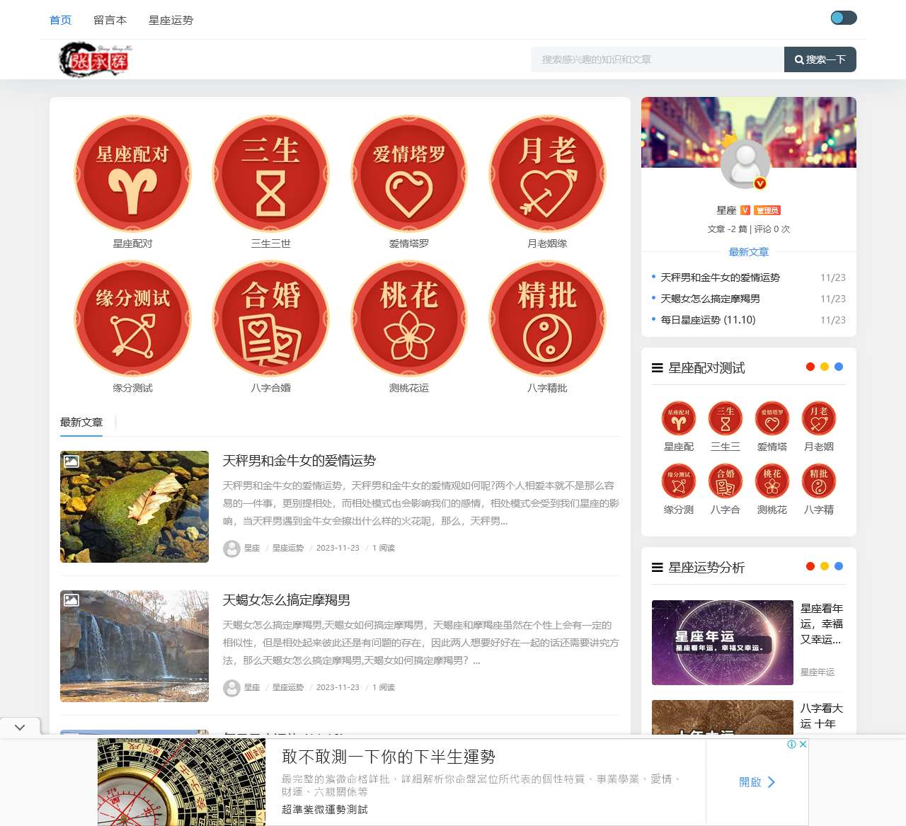 星座 – 星座运势