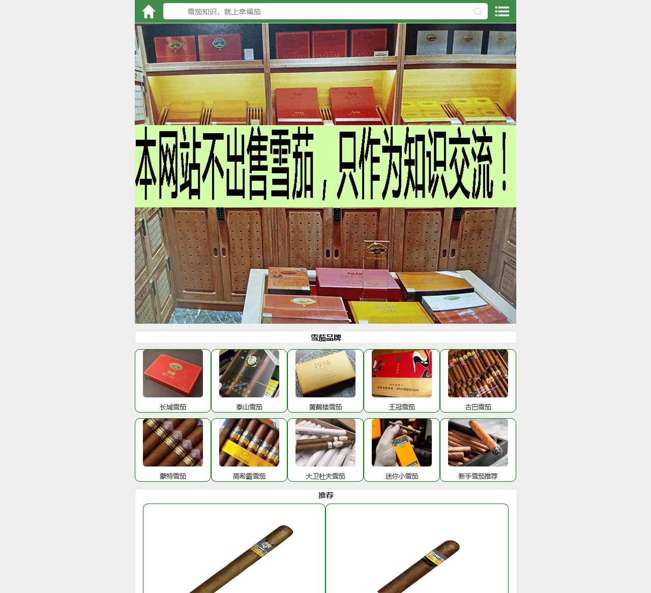 幸福茄 – 新都区泰濠迈酒类经营部