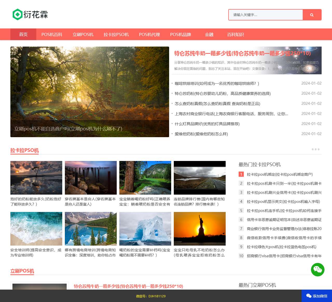 衍花霖-银联POS办理【免费领取】拉卡拉POS机申请