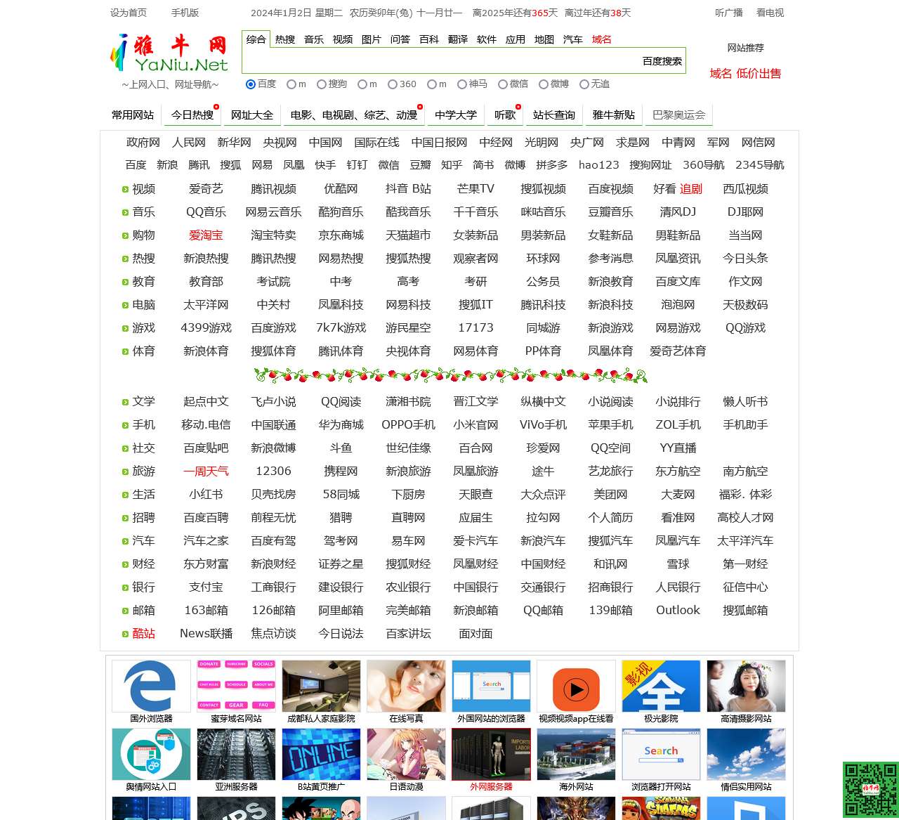 雅牛网_上网入口_网址导航